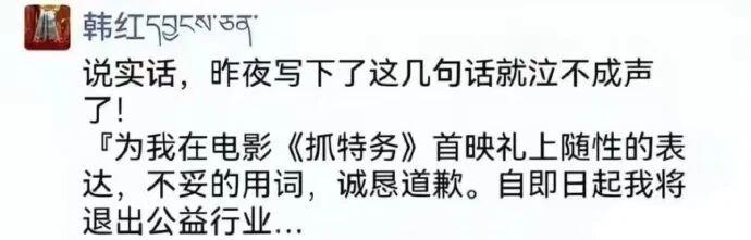韩红表示：即日起退出公益行业