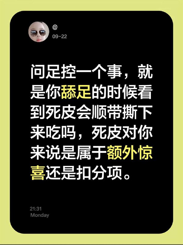 足控来回答