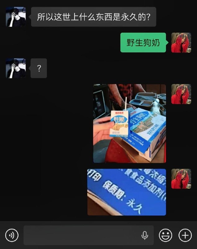 我们不说永远，我们说野生狗奶