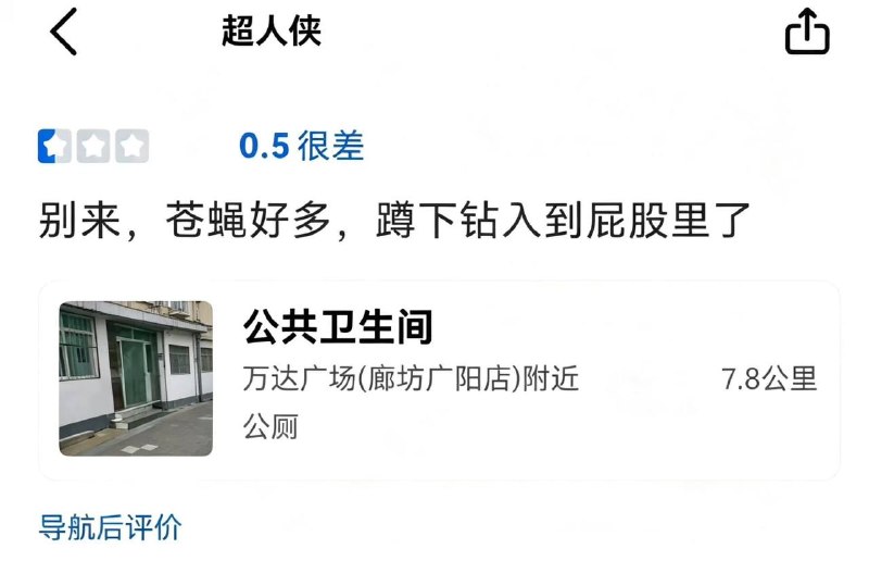 刚蹲下被苍蝇抬起来了