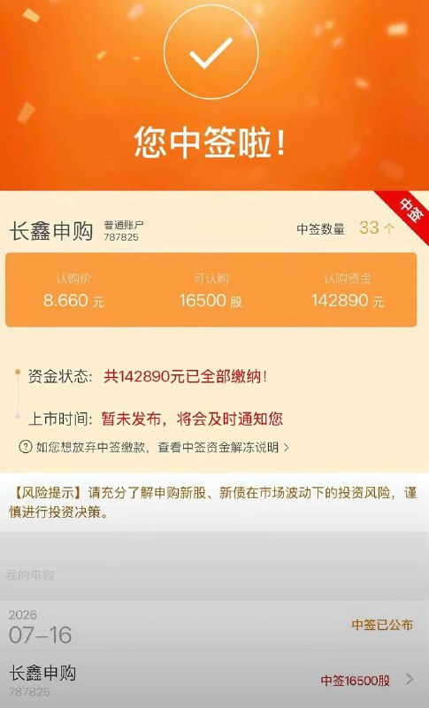 #长鑫
