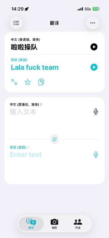 羡慕队 #翻译