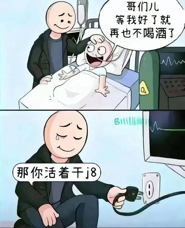 发戒酒群了