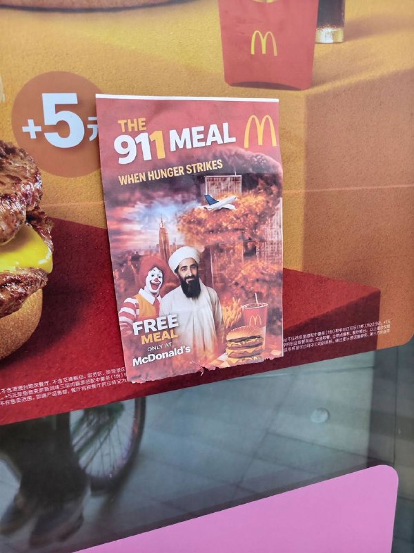 911麦当劳联名套餐￼￼