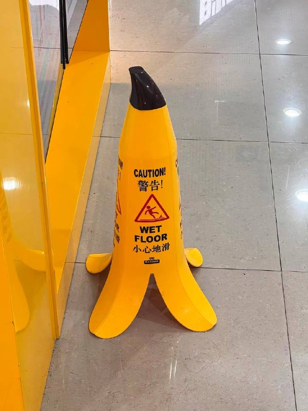 🍌 #小心地滑￼￼