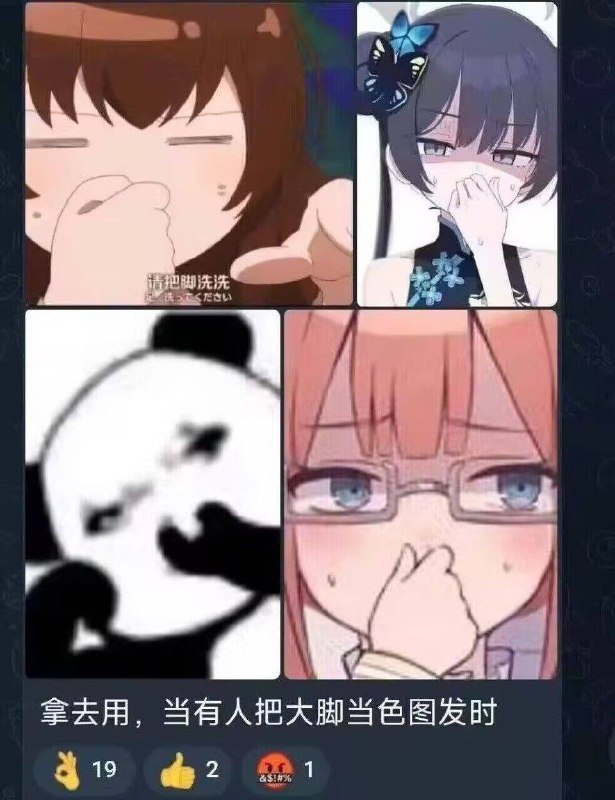 请把脚去洗洗