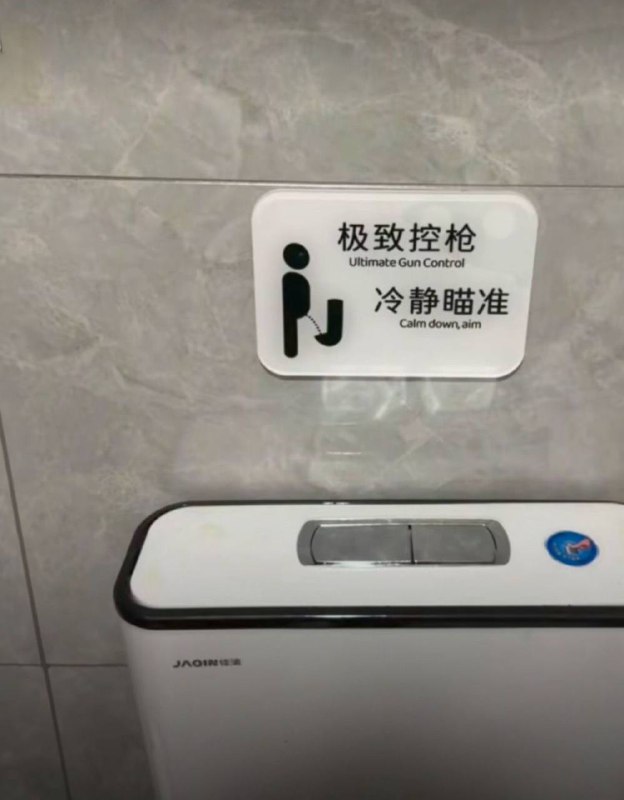 控枪术