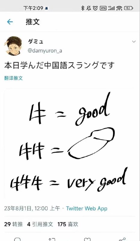 君的中国语本当上手