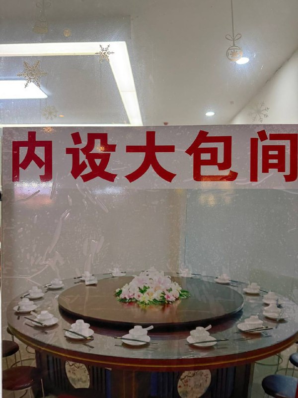 羡慕大包间