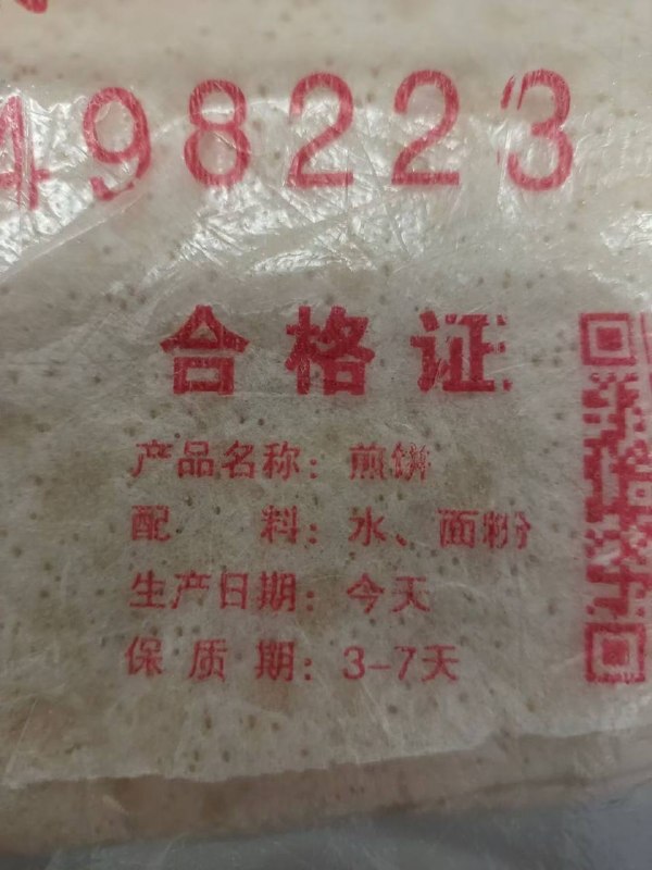 野生狗奶：♾️煎饼：♾️+7