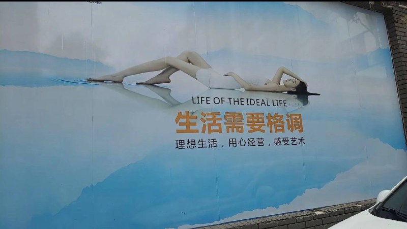 这是真的