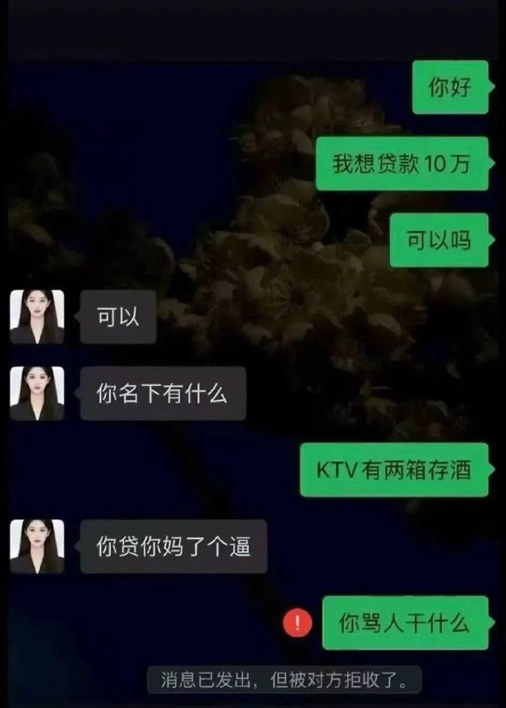 为什么不给我贷啊 #聊天记录