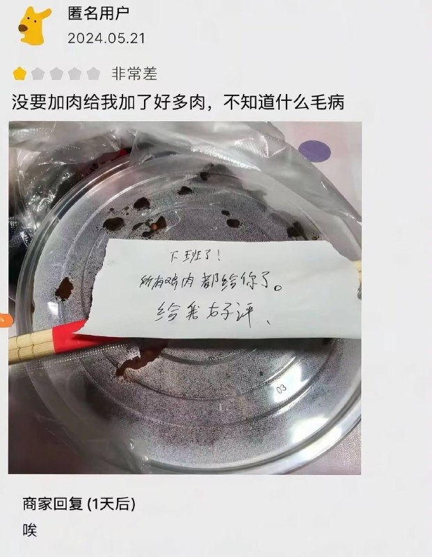 商家：下次给你打点鸡屎
