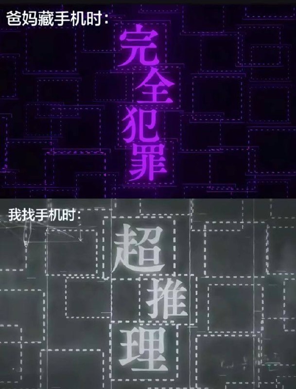 什么叫完全犯罪和超推理