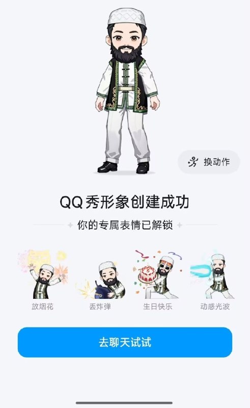 QQ秀QQ秀
