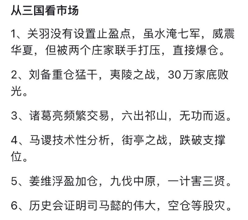 诸葛亮被手续费搞的一分没赚