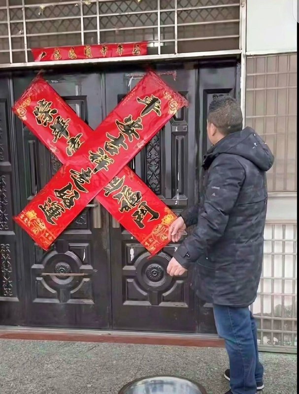 对联当封条