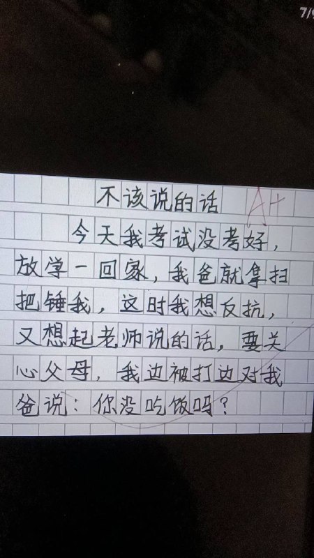 父亲已经好久没有脸红了，就像少女心事一样
