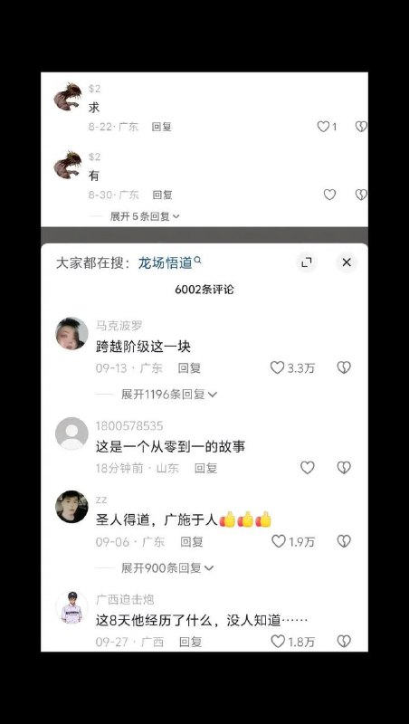抖音悟道