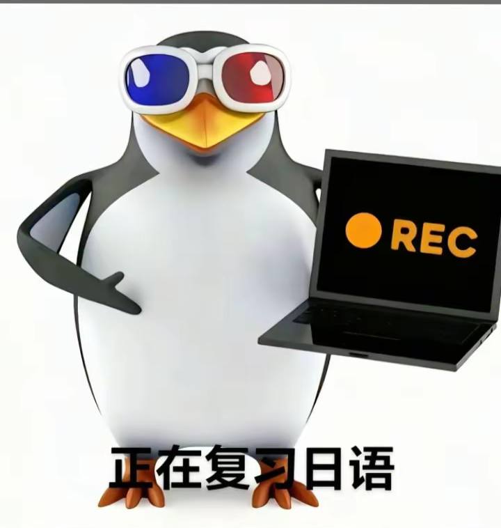 日语学习