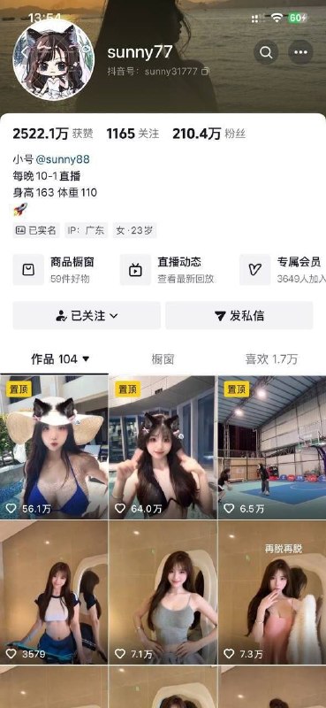 抖音 百万 网红 sunny77  账号一夜全消失 几百万粉丝全网封号 据说上周在惠州已经被抓 理由：非法翻墙，传播淫秽抖音 百万 网红 sunny77  账号一夜全消失 几百万粉丝全网封号 据说上周在惠州已经被抓 理由：非法翻墙，传播淫秽