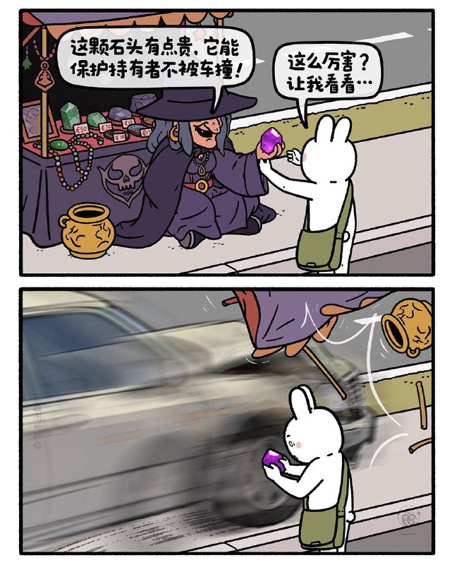 持有就不会被车撞   ✘失去就会被车撞   ✔️