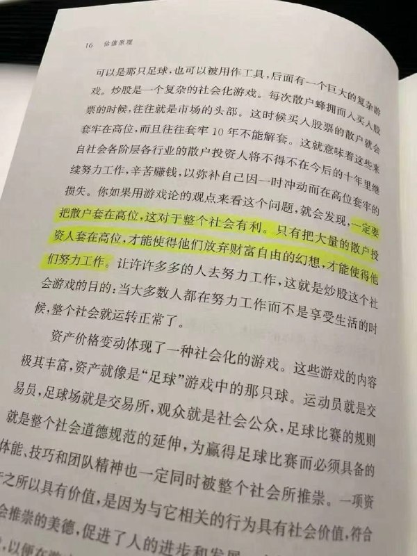 《 散户的自我修养 》 #股市